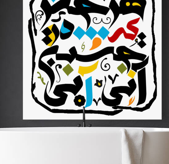 Dar jostane ani COLORFUL by Ali youssefi