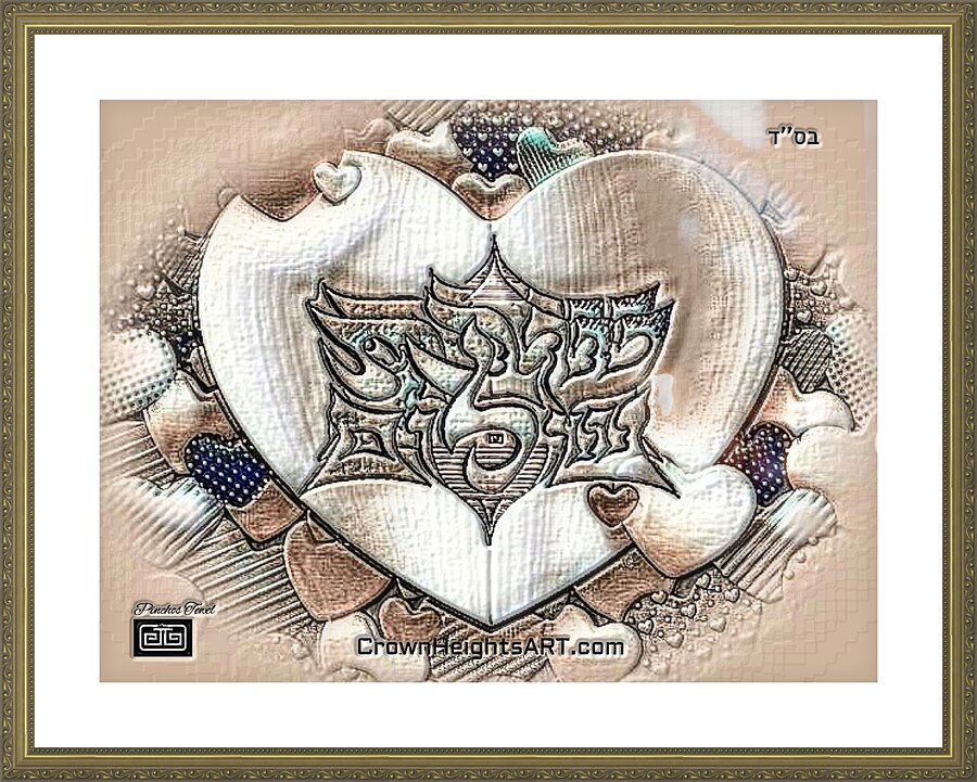 Art   Shabat Shalom CHOCOLATE AA Picture Frame print