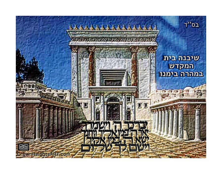 art  BET HAMIKDASH 3AA Impression et Cadre photo