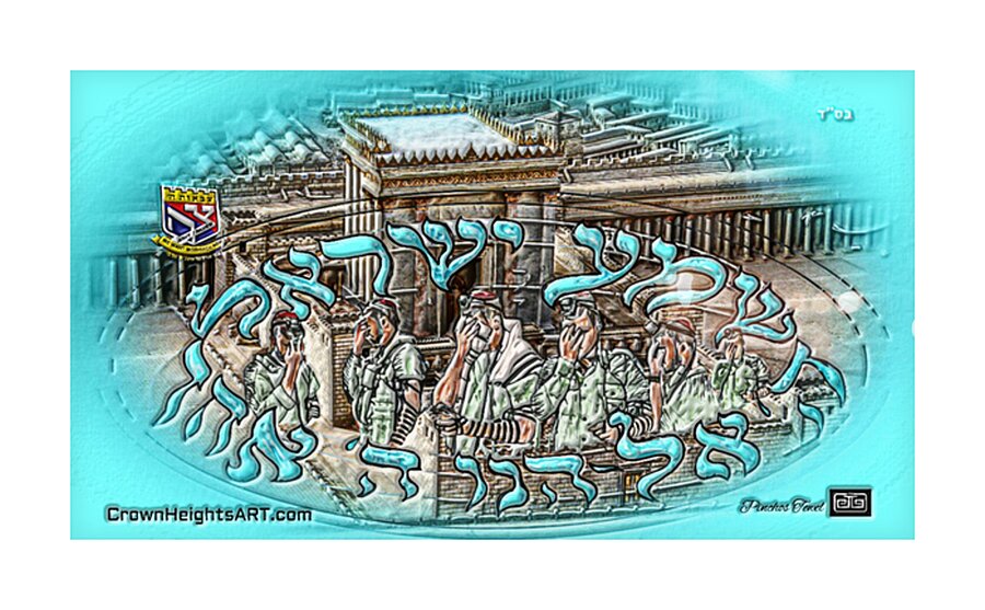 art shema yisroel AAA Picture Frame print