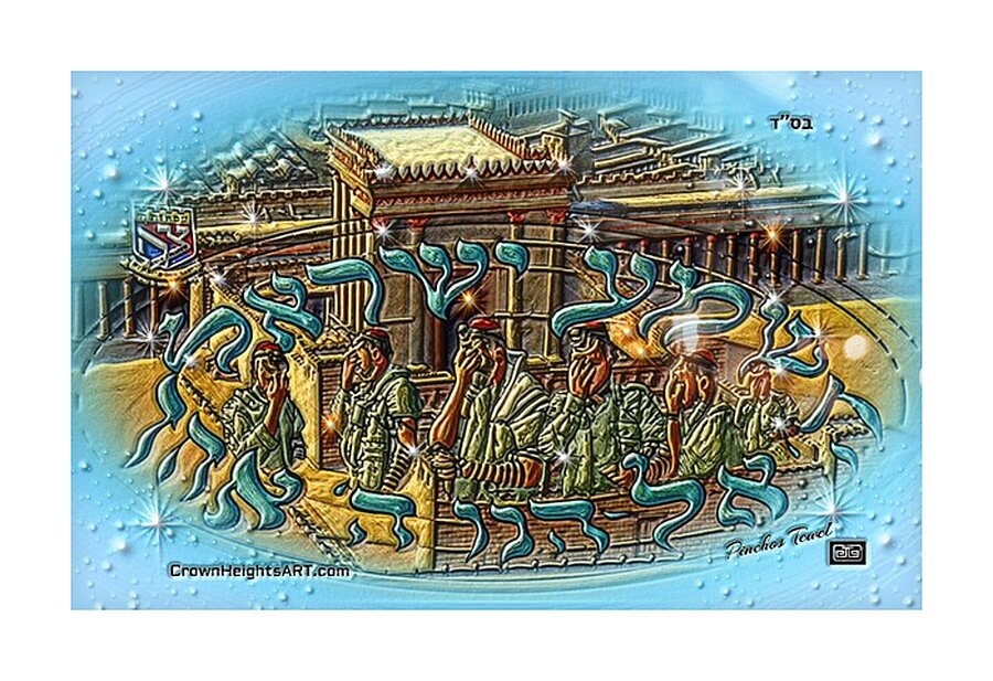 ART Shma Yisrael 5 AAA Picture Frame print