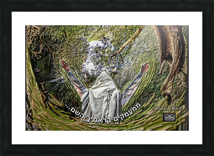   calling to G-D Almighty from  deep... Picture Frame print