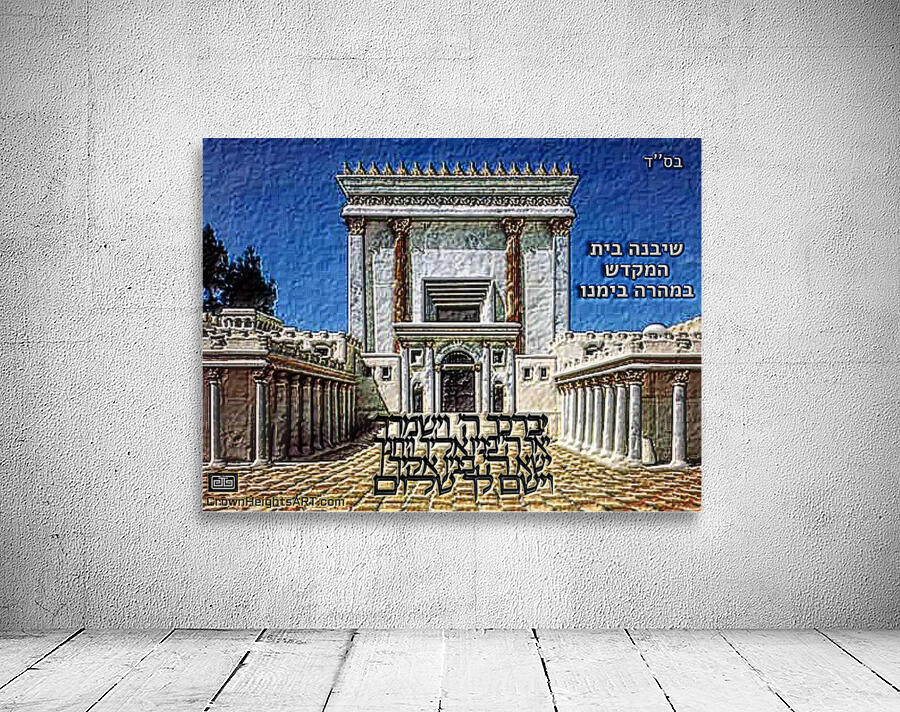 art  BET HAMIKDASH 3AA Wall Preview
