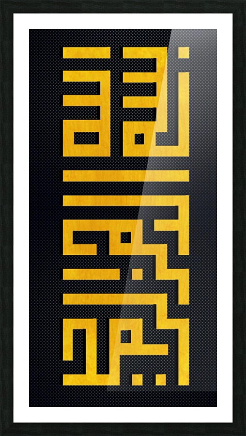 bismillah2 Picture Frame print