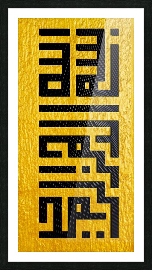 bismilla4 Picture Frame print