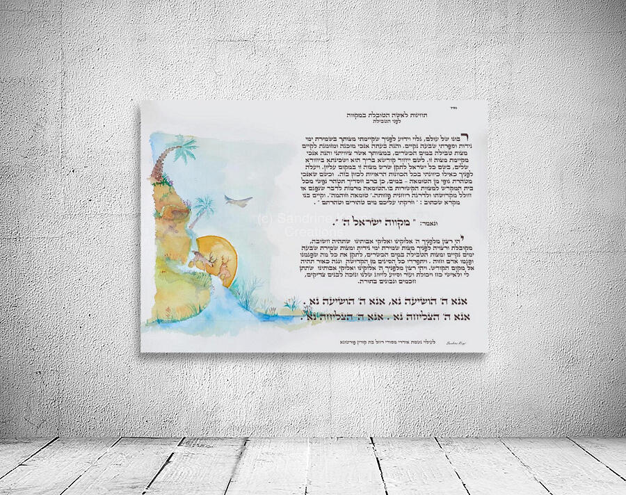 Mikveh Prayer Hebrew wording Wall Preview