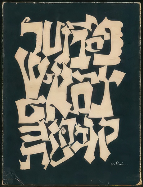 Ben Shahn 13 Digital Download