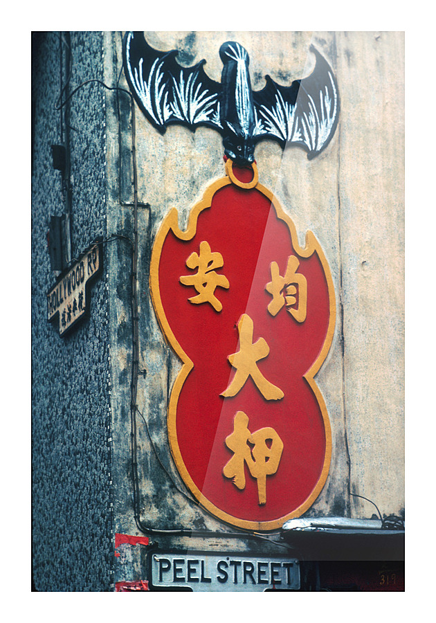 PAWN SHOP Picture Frame print