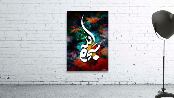 Subhanallah Wall Preview